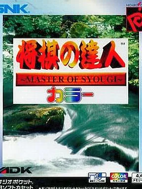 Shougi No Tatsujin Color