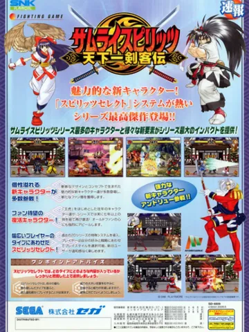 Samurai Shodown 6: Tale of the World's Greatest Swordsman